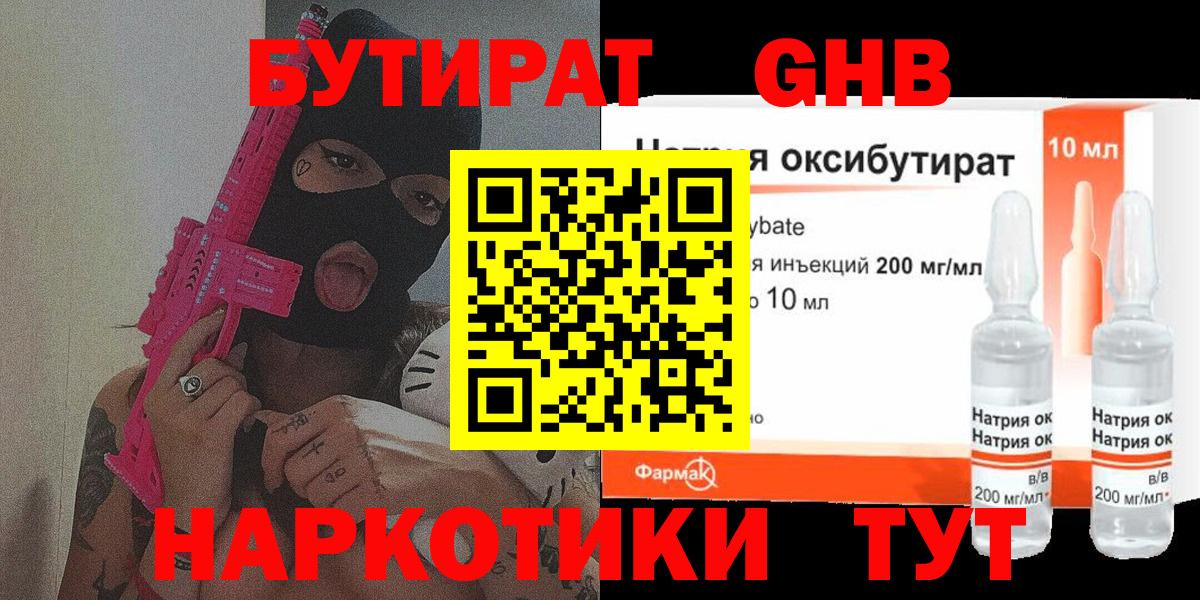Медногорск  БУТИРАТ GHB  Вход с VPN 