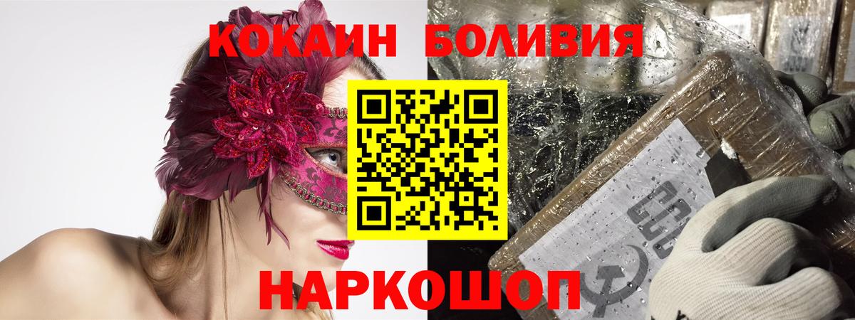 КОКАИН Боливия Медногорск