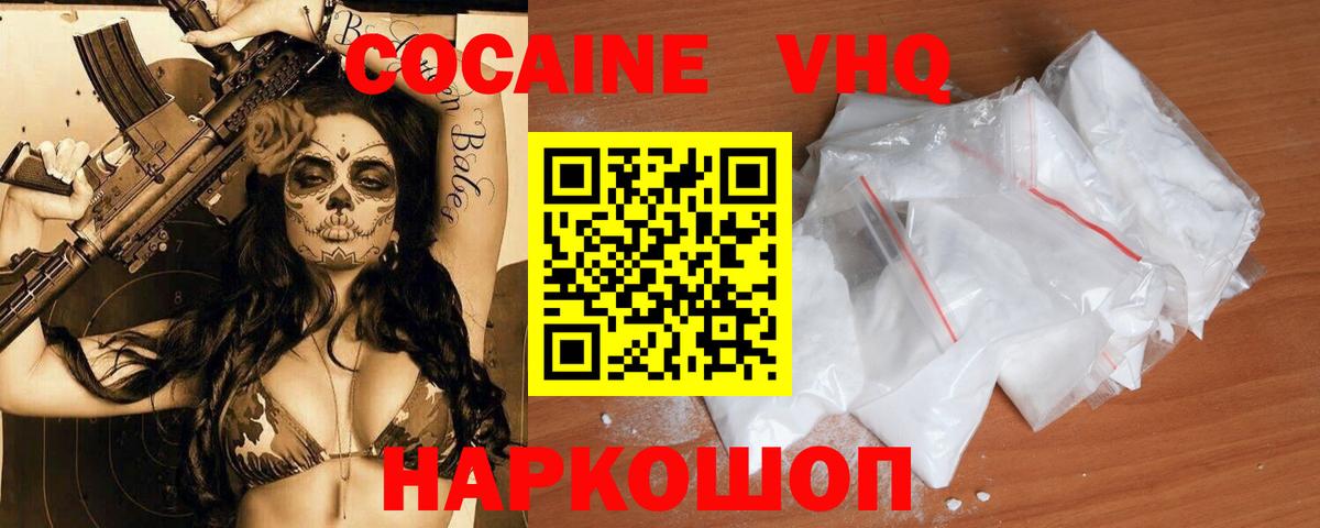 Кокаин  КОКАИН VHQ  Вход с VPN  Медногорск  КОКАИН 98% 