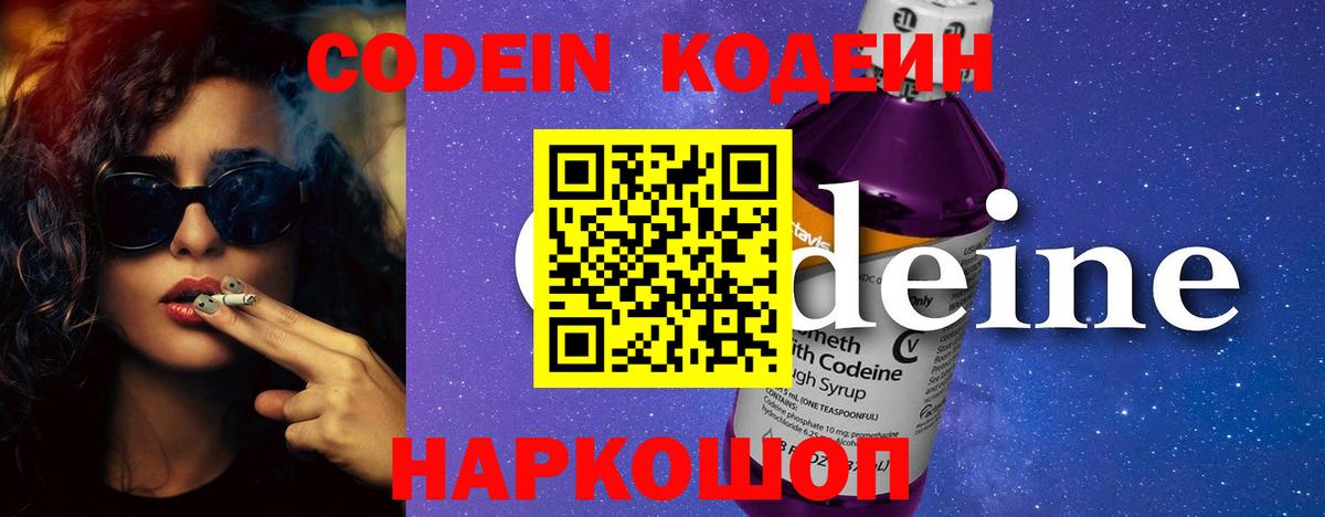 Медногорск  Кодеин напиток Lean (лин)  Кодеин Purple Drank  Вход с VPN 