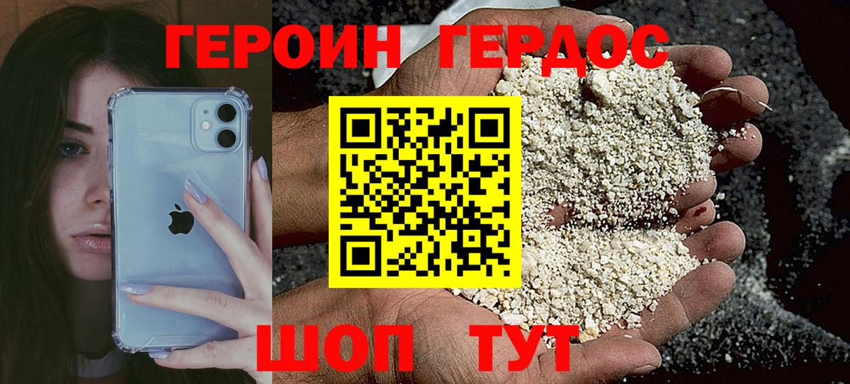 ГЕРОИН  Героин герыч  Вход с VPN  Медногорск 