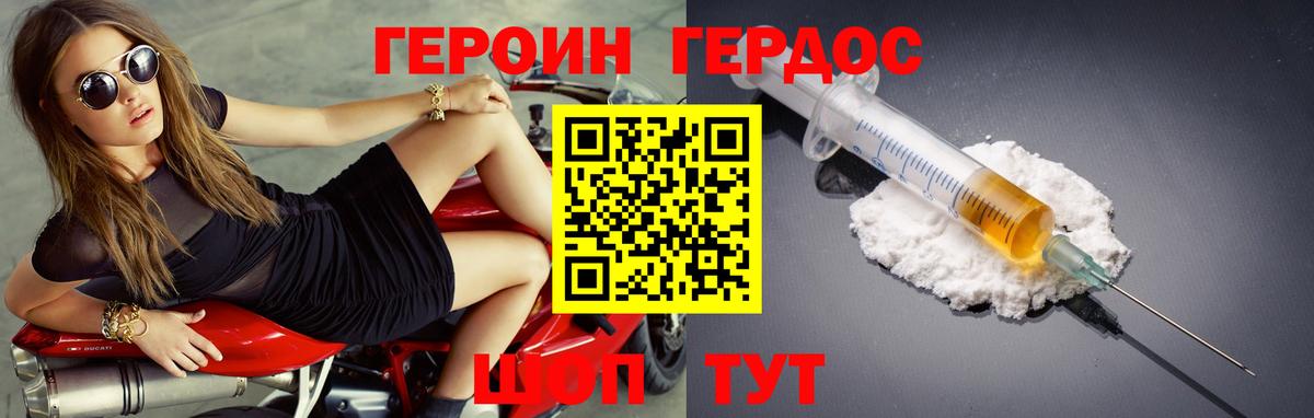 ГЕРОИН белый Медногорск