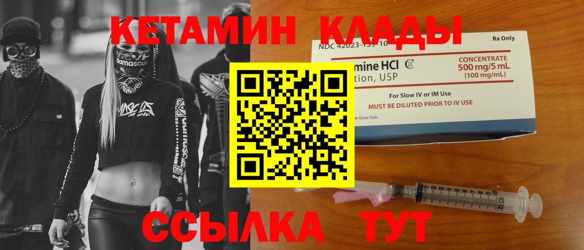 Медногорск  КЕТАМИН VHQ  Вход с VPN  Кетамин ketamine 