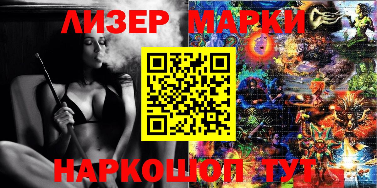 Наркотические марки 1,5мг Медногорск